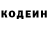 Кодеиновый сироп Lean напиток Lean (лин) Salih Kars